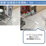 か　環境整備　し　診療室の床掃除　2015-0206_09